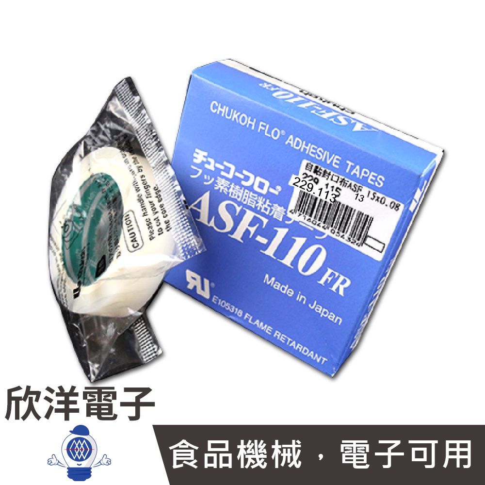 日本製 中興化成 ASF-110FR 自黏鐵氟龍膠帶-光滑面 食品機械 電纜 電子材料