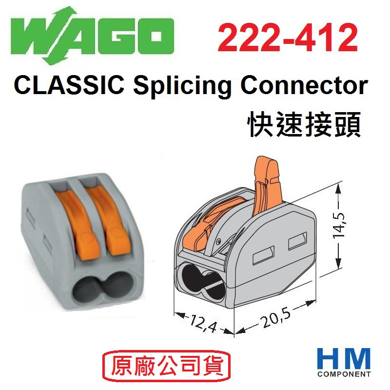 WAGO 快速接頭 222-412 2線式 CLASSIC Splicing Connector-HM工業自動化