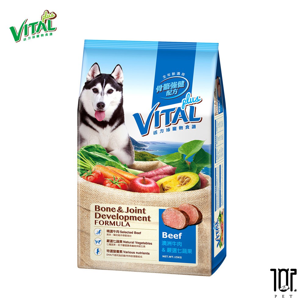 活力沛 VITAL 牛肉+七蔬果 15KG 寵物食譜國產新配方 狗飼料 狗糧