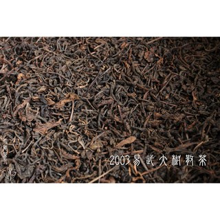 2003年 易武大樹散茶(300g) 通過SGS農殘檢測 喝的健康安心 生茶 乾倉存放 信德茶行 普洱茶