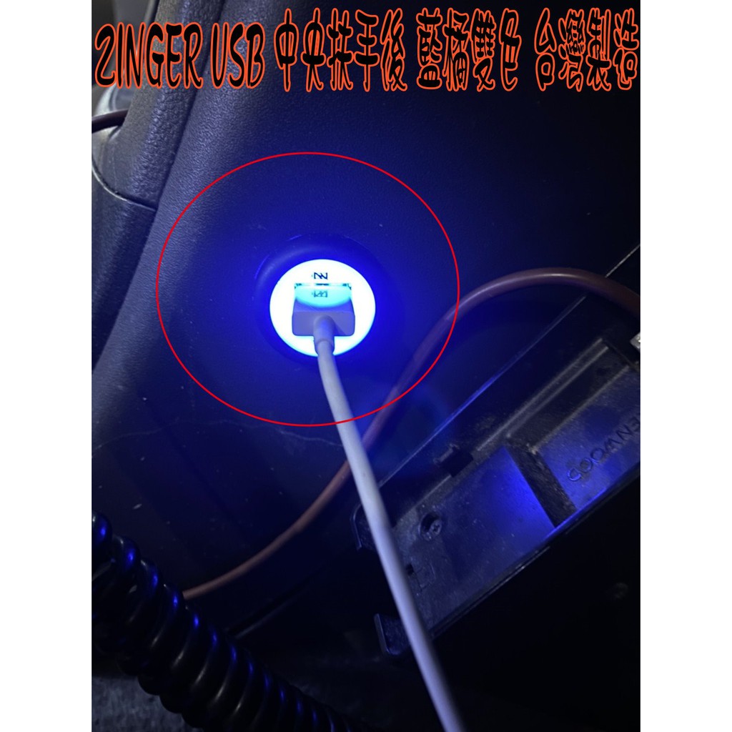 【小鳥的店】ZINGER 中控檯 右邊 類原廠 雙孔 USB 通用款 圓型 3A 快充 TYPE-C 改裝