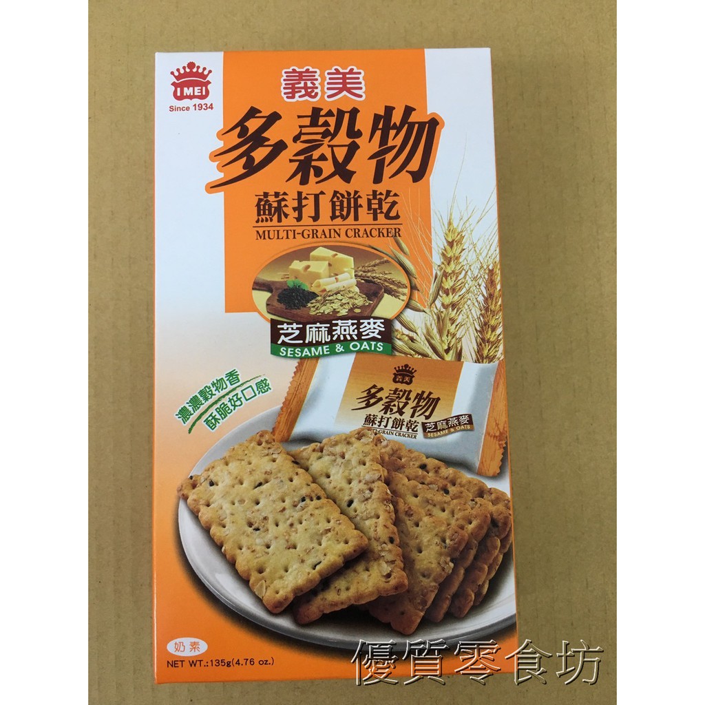 多穀物蘇打餅乾-芝麻燕麥