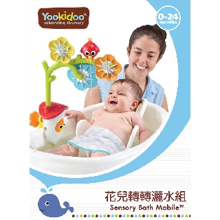 Yookidoo 以色列 洗澡/ 戲水玩具 花兒轉轉灑水組