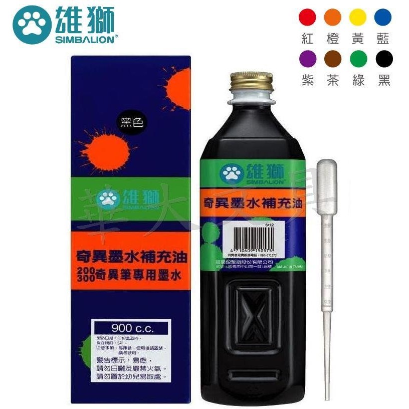 雄獅 GER900 奇異筆墨水補充油(900cc)