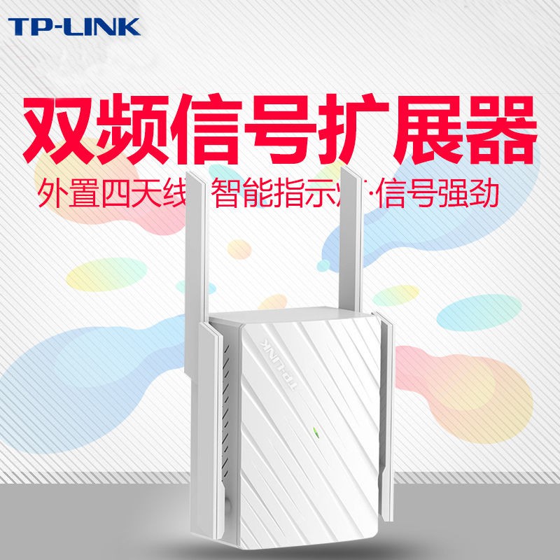 【熱賣中】TP-LINK無線擴展器wifi信號增強中繼器5G雙頻放大器穿墻WDA6332RE