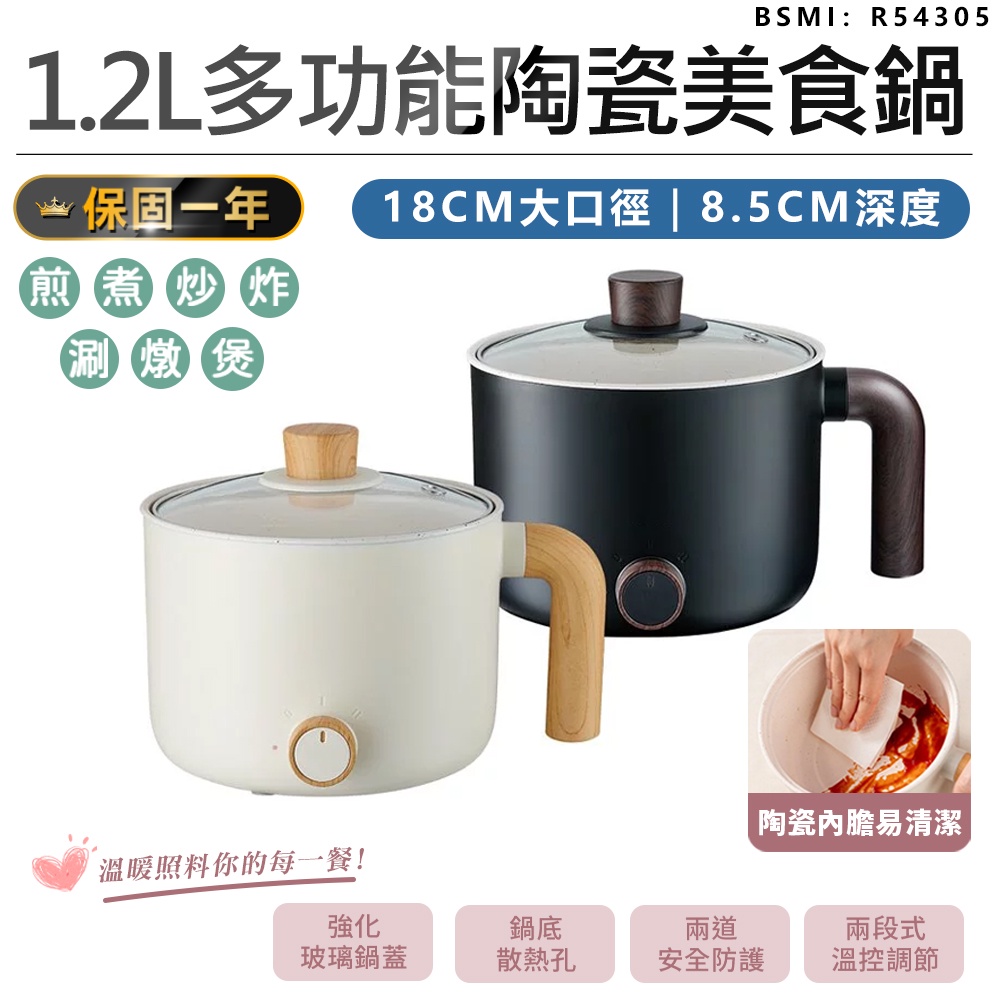 【一鍋多享！KINYO 多功能陶瓷美食鍋 FP-0876】料理鍋 涮涮鍋 不沾鍋 煎鍋 炸鍋 煮鍋 快煮鍋 電煮鍋 電鍋