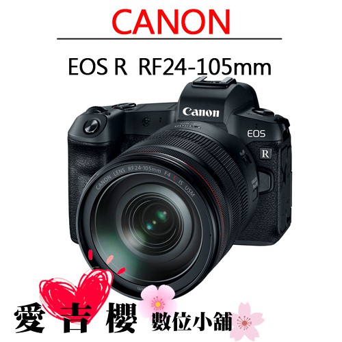 Canon EOS R + RF 24-105mm f4L IS USM 公司貨 變焦鏡 預購下單請先詢問有無貨