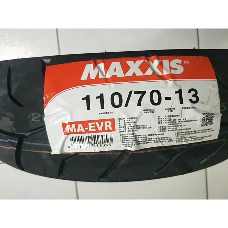 （中部輪胎大賣場）MAXXIS全新MA-EVR瑪吉斯110/70/13輪胎