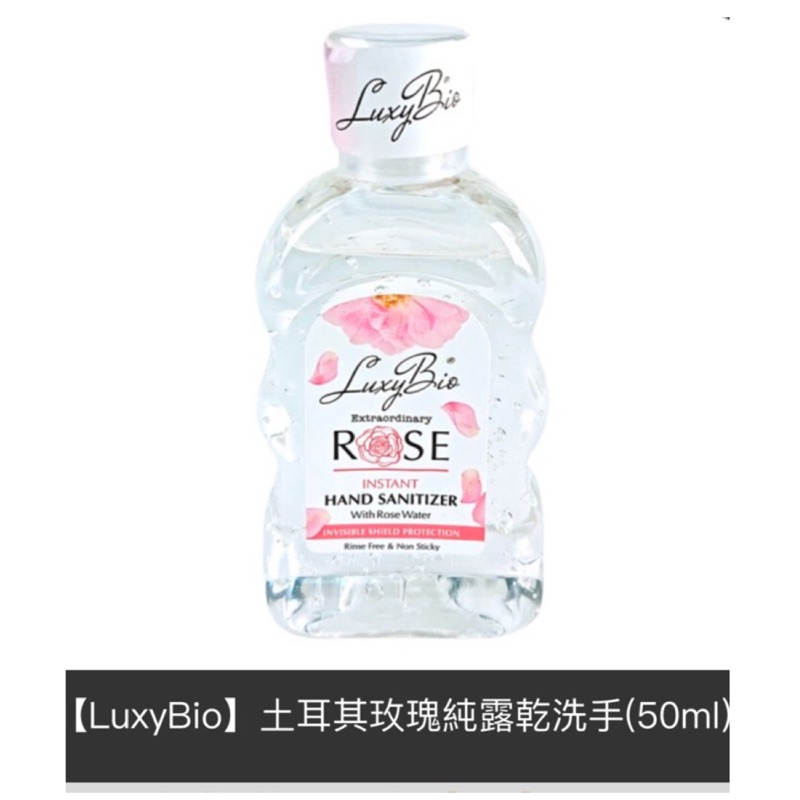 【LuxyBio】土耳其玫瑰純露乾洗手(50ml)