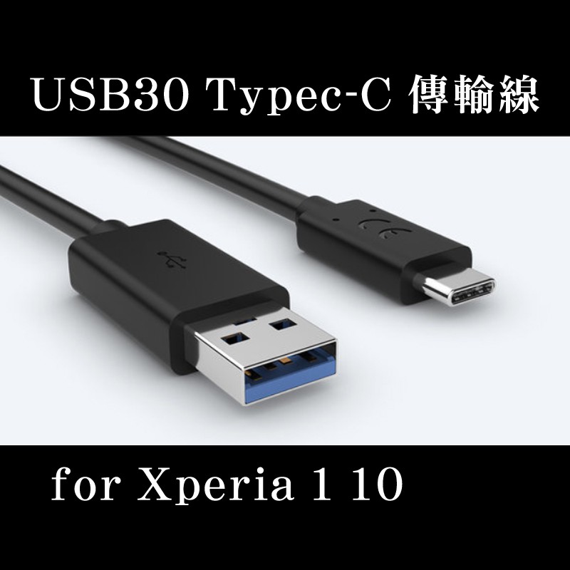 Sony Type C 傳輸線安卓通用xperia 1 Xz1 Xz3 Ultra Xa2 Usb 充電線 蝦皮購物