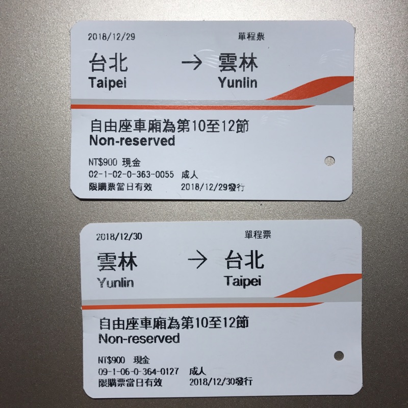台鐵火車票紀念車票 樹林 花蓮 台北 花蓮 台灣高鐵紀念車票 雲林 台北 蝦皮購物