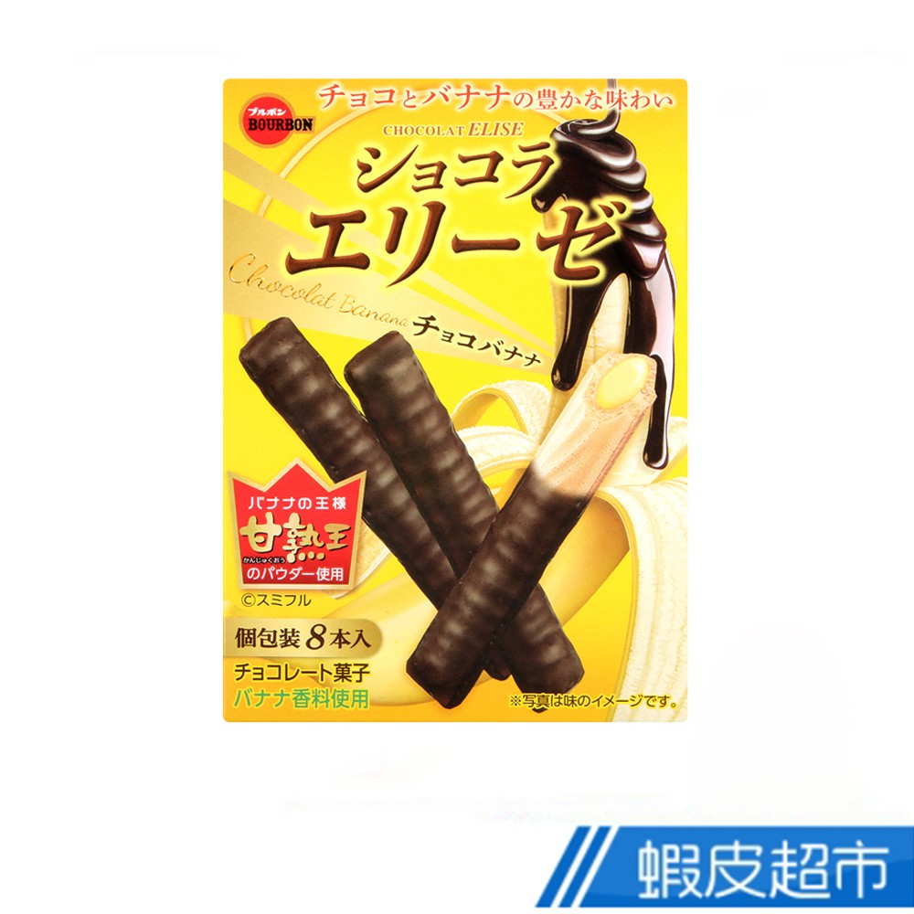 日本 北日本 BOURBON   愛麗絲可可香蕉捲心酥 (57.6g) 現貨 蝦皮直送