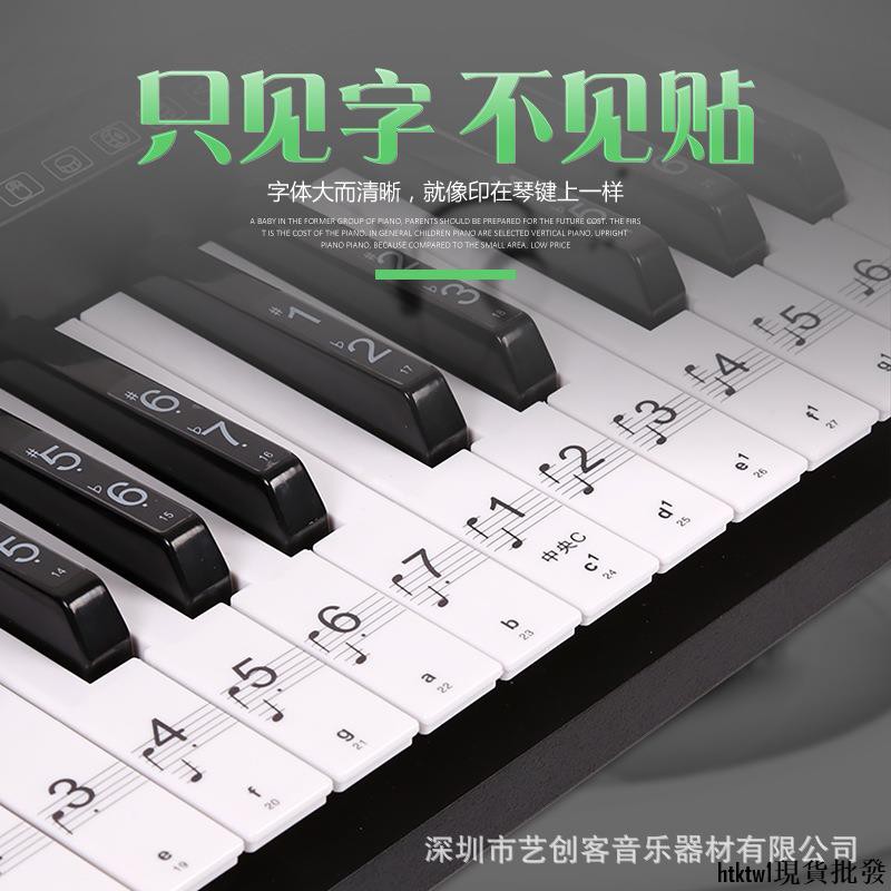 現貨 61 54 49鍵鋼琴電子琴透明鍵盤貼五線譜簡譜音標音符音階貼紙 蝦皮購物