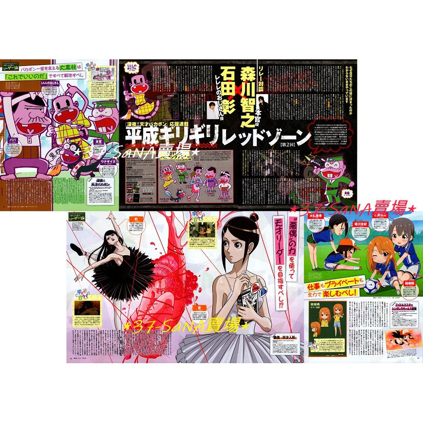 滿額d5 日雜切頁 6p 深夜 天才妙老爹 森川智之 石田彰 惡偶 天才玩偶 偶像大師灰姑娘女孩 亞季 悠 蝦皮購物