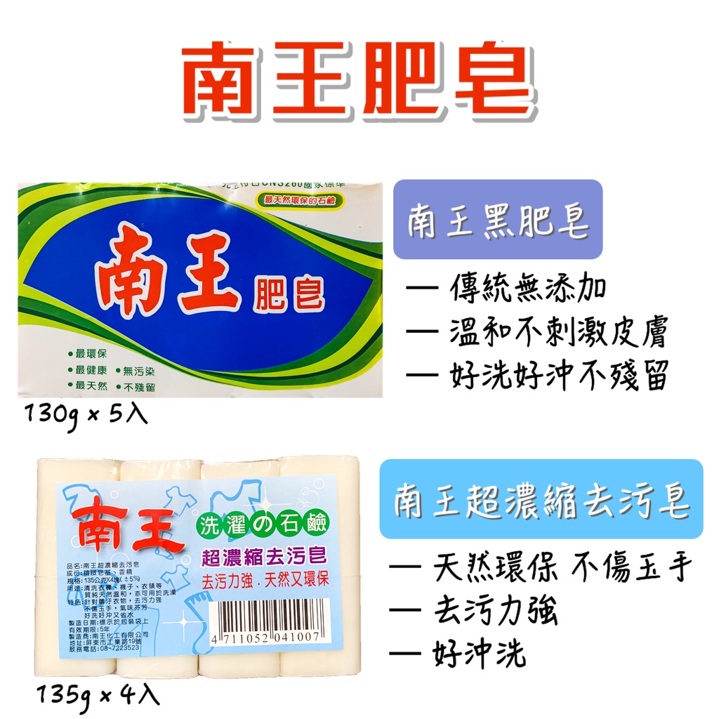 南王 肥皂5入(深色) 超濃縮去污皂4入 天然環保【有發票】