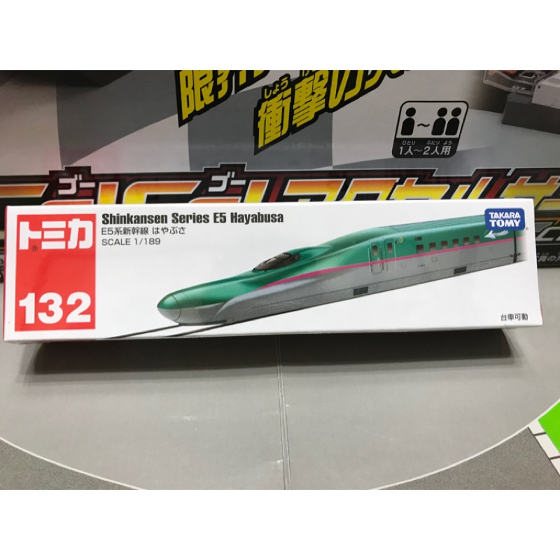 【出清】多美 Tomica 號碼車 132 Shinkansen Series E5 Hayabusa