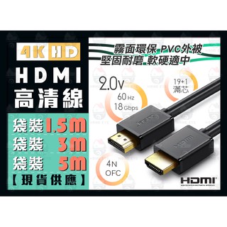 淘客小舖 4k Hdmi 2 0 超高畫質hdmi線4k60p 電視盒電腦ps4 投影機電視連接線 蝦皮購物