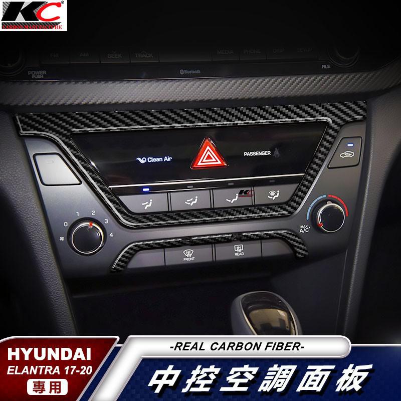 真碳纖維 Hyundai 現代 Elantra sport super 空調貼 內裝 碳纖維貼 車貼 汽車百貨 廠商直送