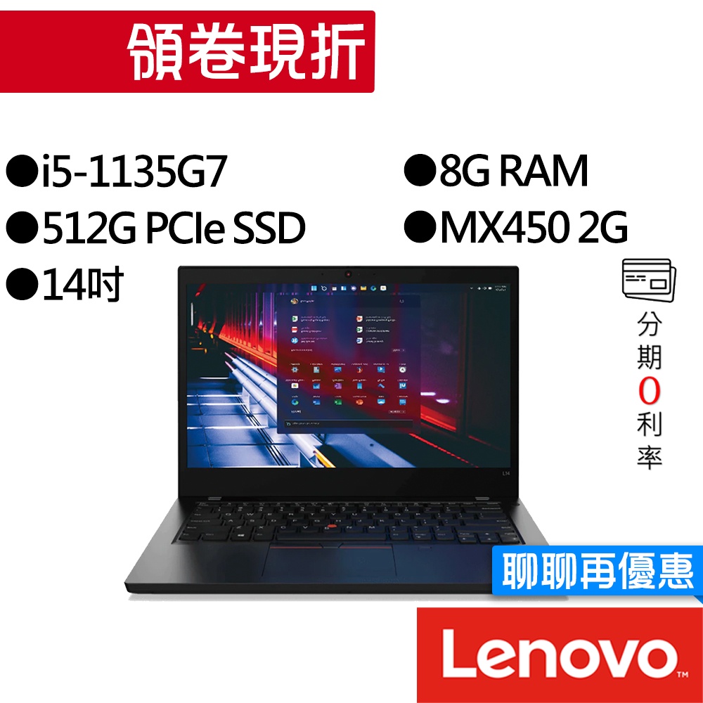 Lenovo聯想  ThinkPad L14 Gen 2 i5/MX450 14吋 商務筆電