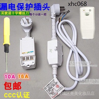 10A/16A電熱水器防漏電保護插頭帶電源綫斷路保護器插座漏電開關 f32l