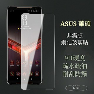 華碩玻璃貼 ZenFone 3 4 ZE552KL ZE520KL ZE554KL ZE553KL 玻璃保護貼