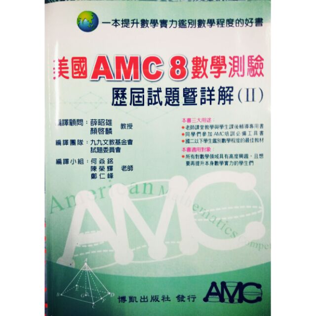 美國amc 8 數學測驗歷屆試題暨詳解 蝦皮購物