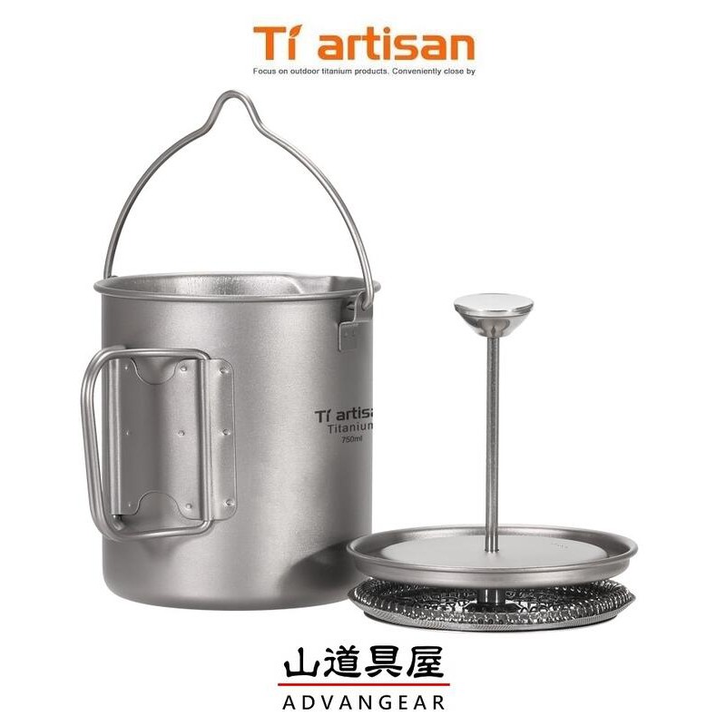 【山道具屋】鈦工匠 Ti artisan Ta8315AFP 純鈦手沖吊掛法壓壺/沖茶咖啡壺(750ml)