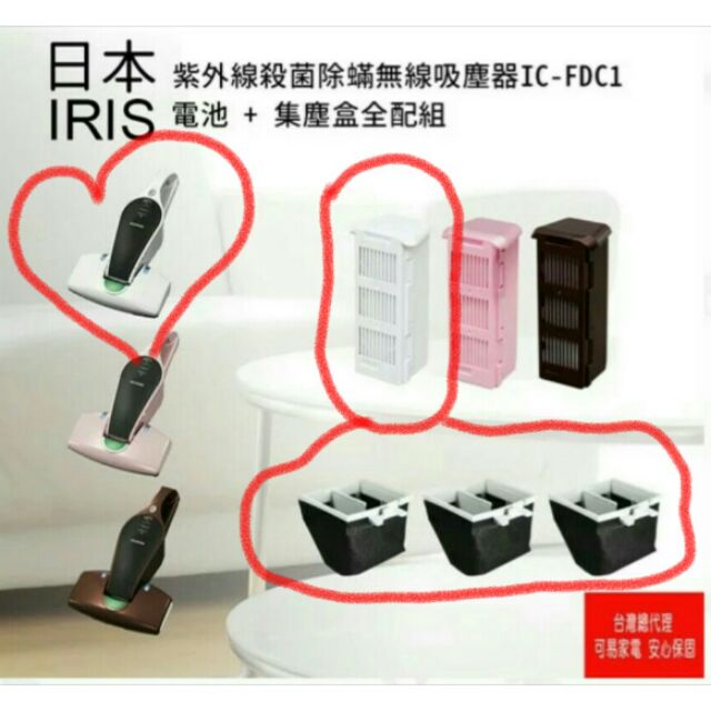 【免運近全新 • 二電池四集塵盒】IRIS IC-FDC1 公司貨 無線 除蟎 紫外線 殺菌 吸塵器