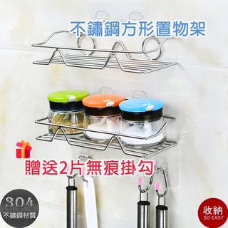 【不鏽鋼單層置物架】🎁贈送2片無痕貼🎁 廚房置物架 浴室置物架 免釘置物架 浴室收納 廚房收納