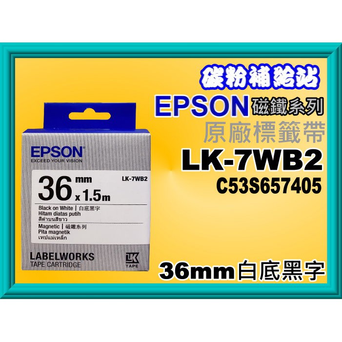 碳粉補給站【36mm】促銷EPSON LW-Z900/LW-900P/LW-1000P磁鐵系列標籤帶LK-7WB2白底黑