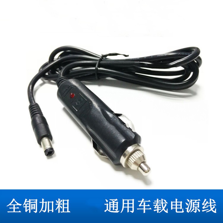 全銅加粗 12V車載設備電源線 DC5.5*2.5音響充電器 車載充電線