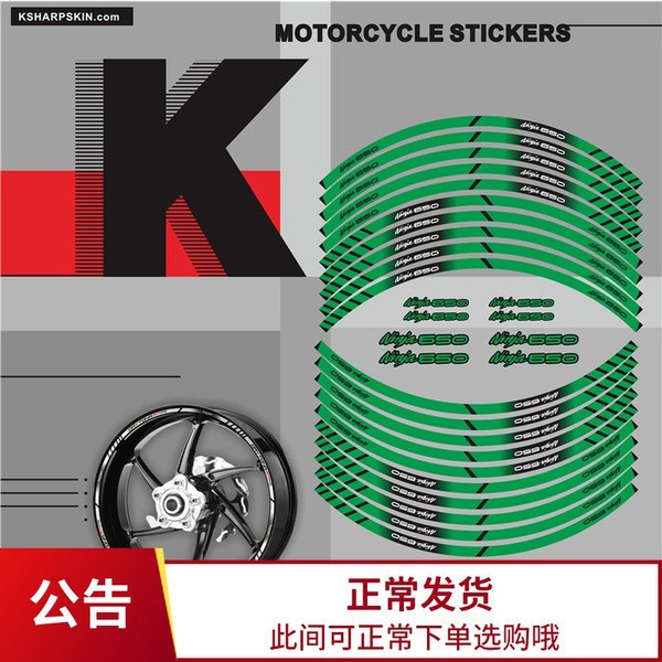 榮榮-熱賣 KSHARPSKIN KAWASAKI NINJA650  反光輪圈貼 彩色輪轂貼 鋼圈貼紙