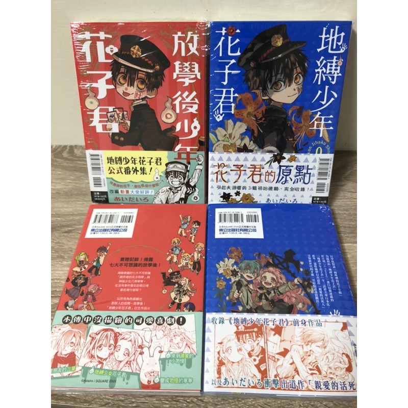 売れ筋がひ 地縛少年花子くん 全巻 U巻 U0026放課後少年花子くん 全巻セット Revistarandom Com