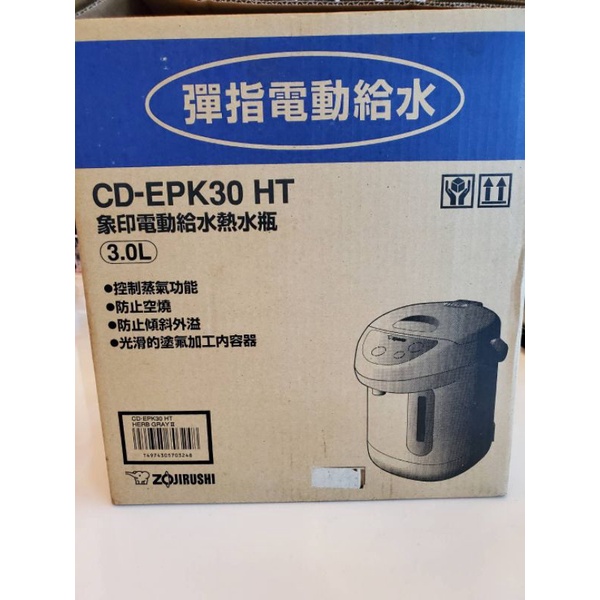 象印 電動給水熱水瓶 CD-EPK30 HT 熱水瓶 （底座可旋轉）
