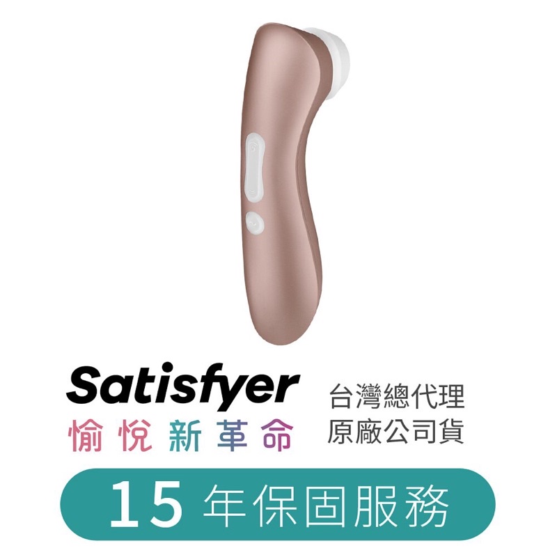 德國Satisfyer Pro 2+ 吸吮陰蒂震動器