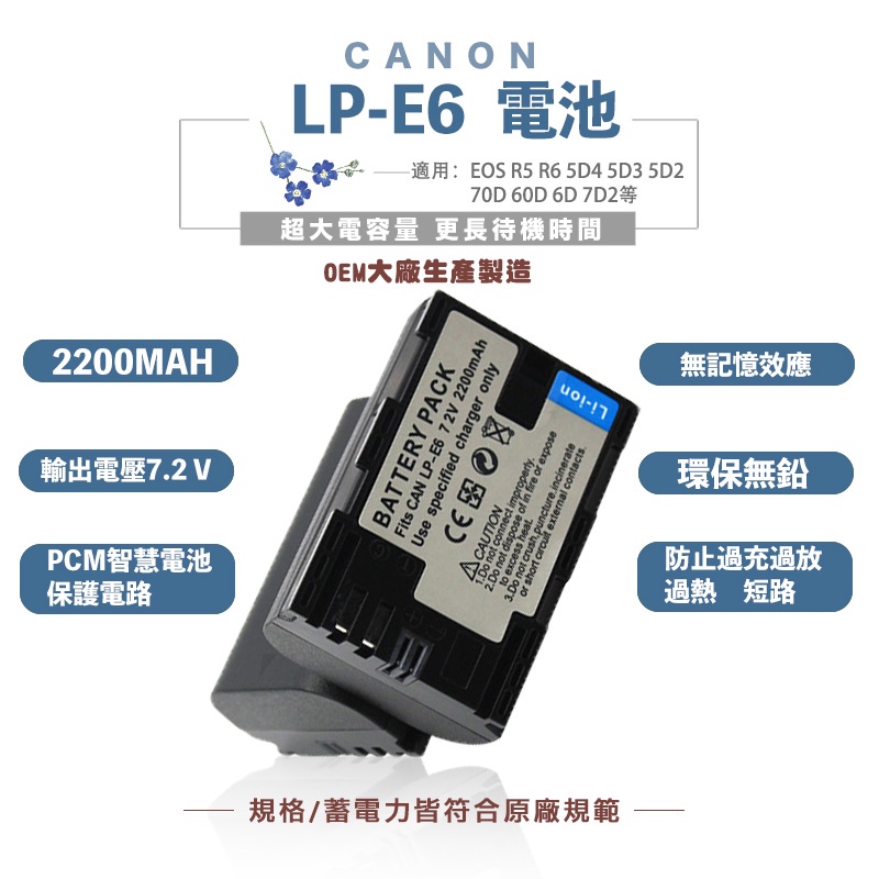 LP-E6 LP-E6N LP-E6NH LPE6 LPE6N LPE6NH 高容量電池 充電器 保固一年　副廠電池