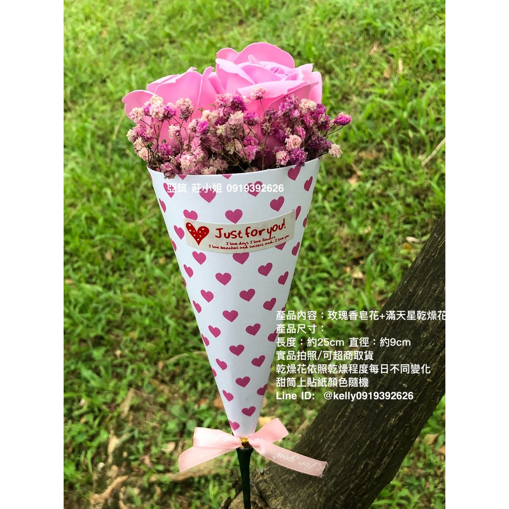 亞筑【現貨】乾燥花滿天星+三朵玫瑰香皂花 FOR 甜筒包裝 生日/捧花/會場佈置/情人節【白底粉心包裝】