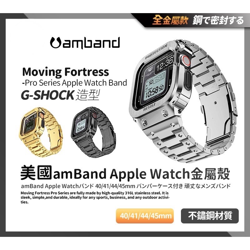 amband Apple Watch 5、6、7不鏽鋼錶帶～九成新