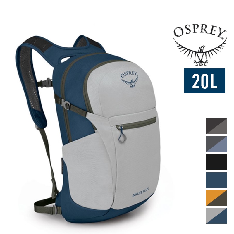 OSPREY 美國 Daylite Plus 20  戶外休閒日用背包 郊山 健行 單攻 旅遊 背包