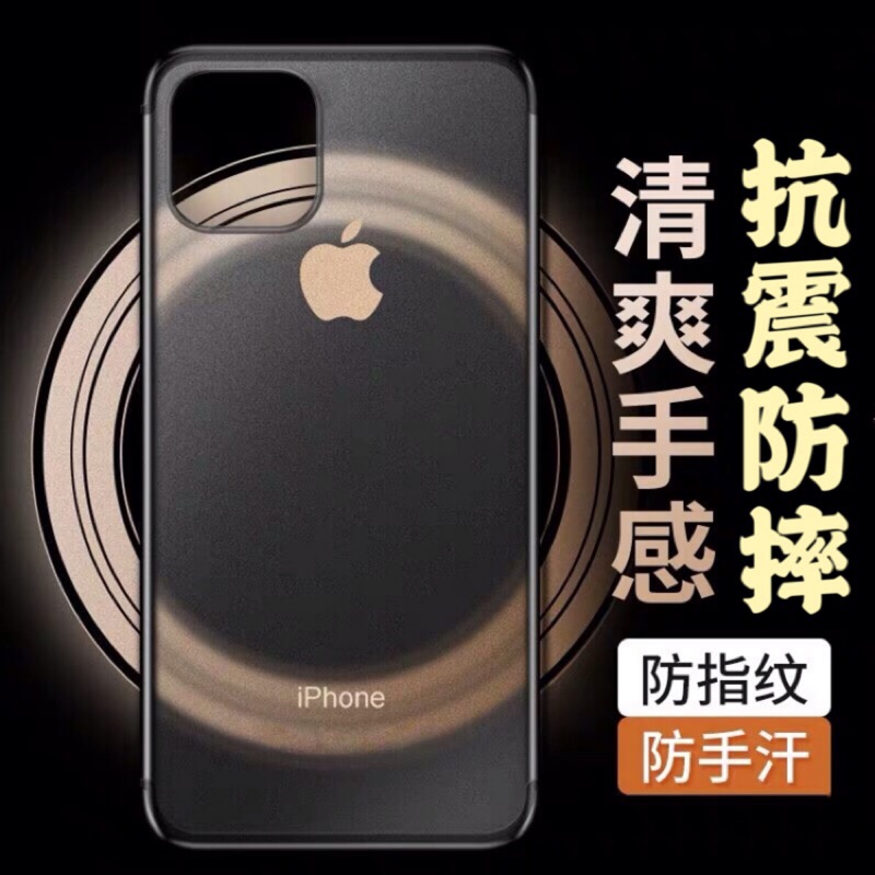 I PHONE 12 PRO MAX/MINI/11/XR 防指紋手機殼，軍規防摔殼、霧面手機殼、磨砂手機殼，霧面防摔殼