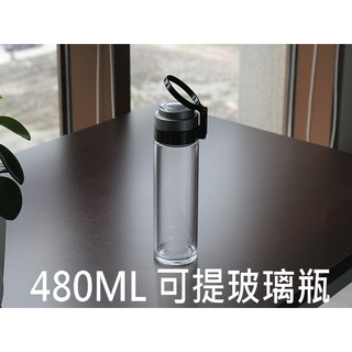 480cc 480ml 玻璃水壺 水杯 可提 可掛 造型耐熱玻璃水瓶 高硼矽玻璃瓶 玻璃水瓶 玻璃瓶 玻璃杯