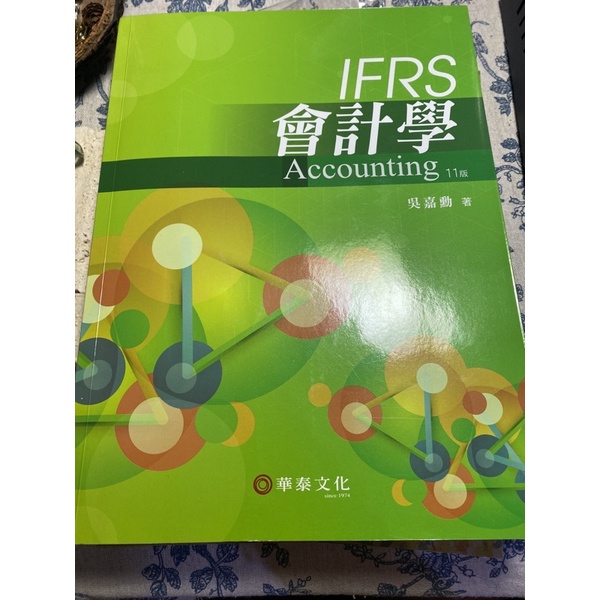 IFRS會計學 Accounting 11版