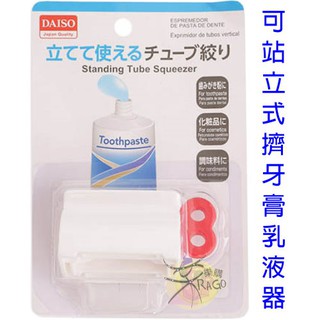 可站立式擠牙膏器 / 擠乳液器 【樂購RAGO】生活實用小物 日本進口