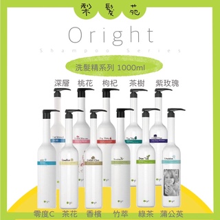 💈梨髮苑💈🔥正品公司貨 全館免運《Oright 歐萊德》洗髮精系列 桃花 竹萃 紫玫瑰 綠茶 茶樹 茶花 控油 洗髮精
