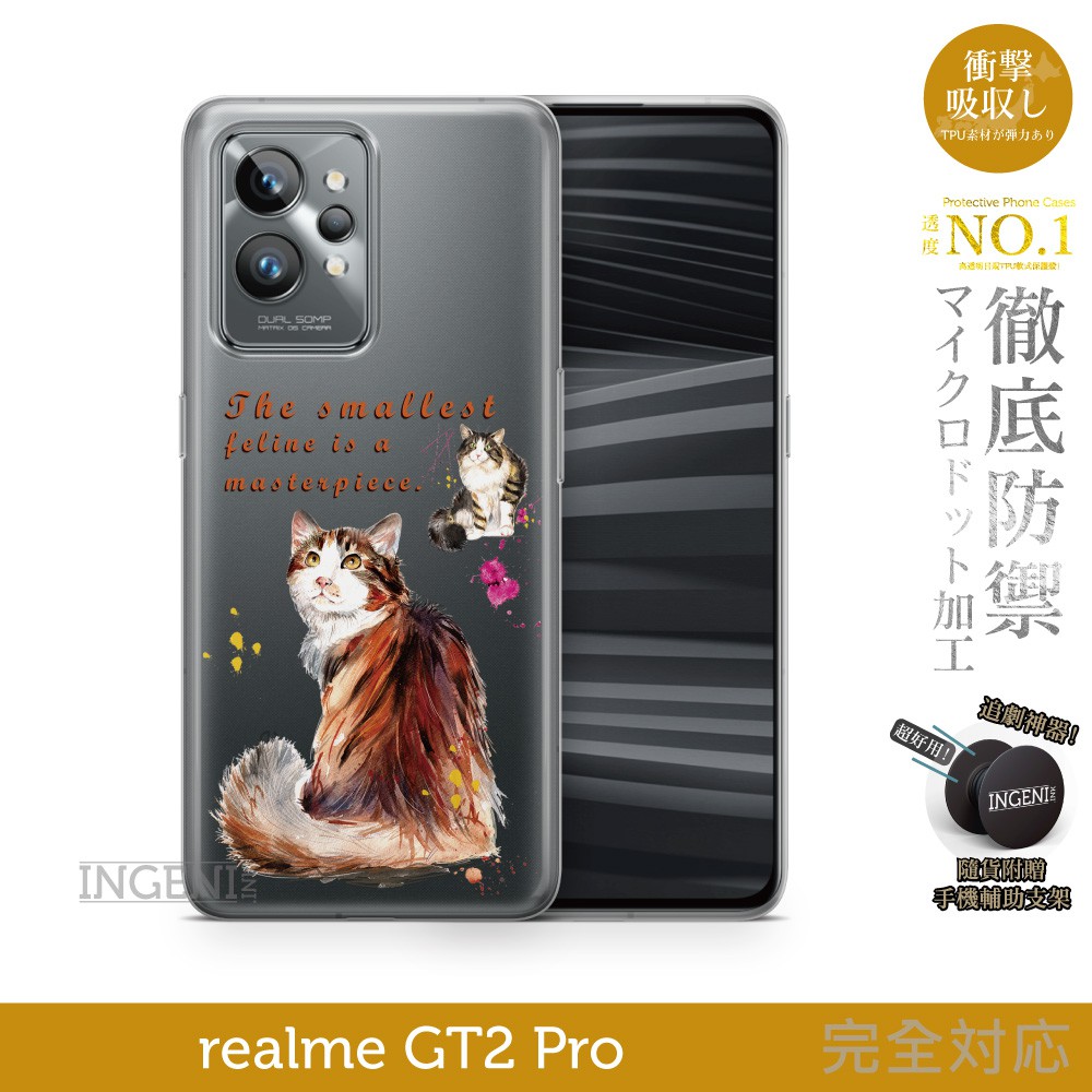 INGENI 保護殼 TPU全軟式 設計師彩繪手機殼-貓是偉大的傑作 適用 realme GT2 Pro 廠商直送