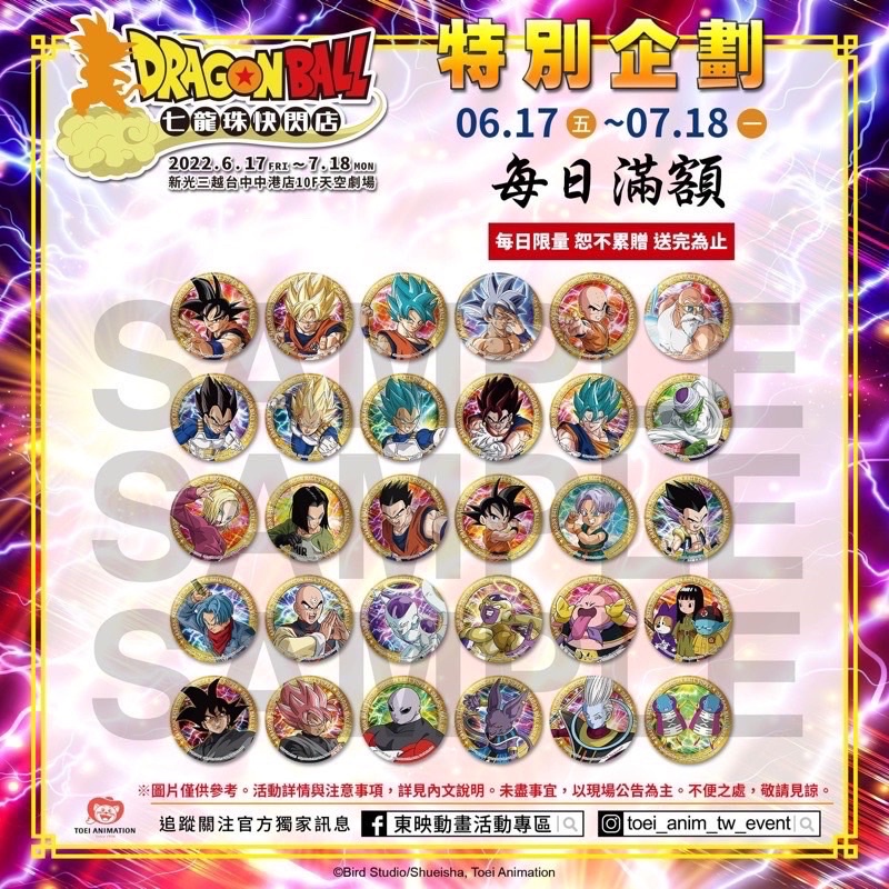 七龍珠快閃店 徽章 天津飯 龜仙人 比魯斯 弗利沙 特南克斯 吉連 貝吉塔 黑悟空 維斯 小特南克斯
