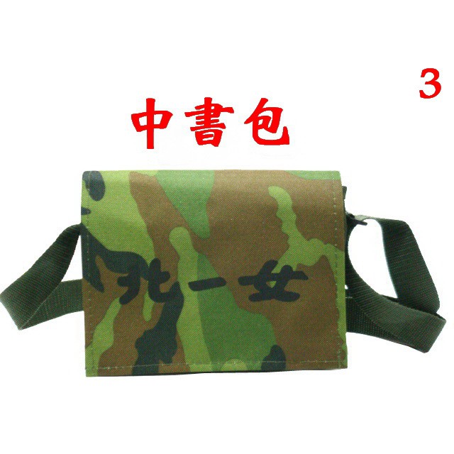 【新形象】P7242-3-(北一女)中書包,斜背潮夯包(迷彩綠)批發,台灣製作