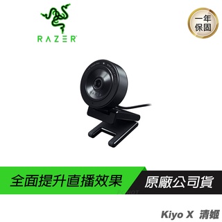 RAZER Kiyo X 清姬 視訊攝影機 網路攝影機 實況 直播 視訊 多種影像設定/自動與手動對焦