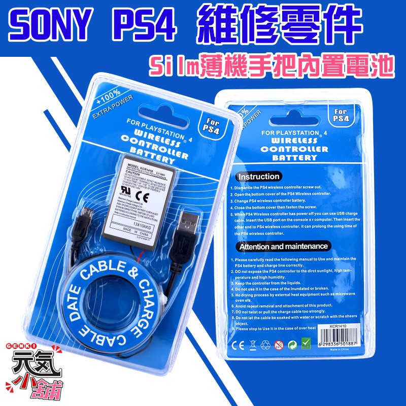 【台灣現貨】索尼Sony PlayStation PS4 維修零件：Silm薄機手把內置電池＃Silm專用