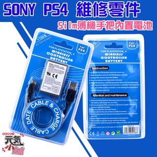 【台灣現貨】索尼Sony PlayStation PS4 維修零件：Silm薄機手把內置電池＃Silm專用
